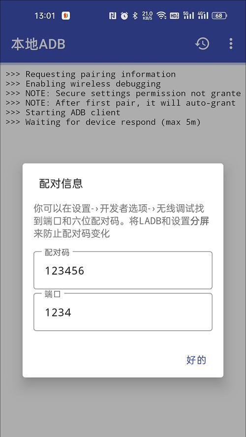 使用ADB提取手机文件的详细教程（轻松获取手机文件，了解ADB工具的使用方法）-第2张图片-数科之翼