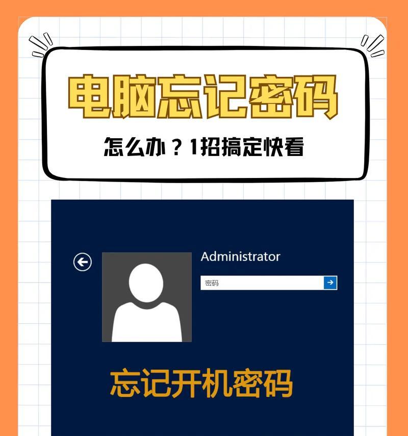 如何解决电脑设置系统关闭密码错误问题（忘记或输入错误密码时该怎么办）-第3张图片-数科之翼