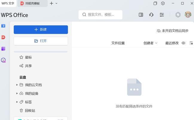 电脑金山文档在线编辑教程——高效办公利器的全面指南（掌握金山文档在线编辑技巧，轻松提升工作效率）-第2张图片-数科之翼