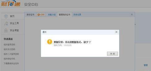 电脑证书错误的原因和解决方法（探寻电脑证书错误背后的问题及解决之道）-第1张图片-数科之翼