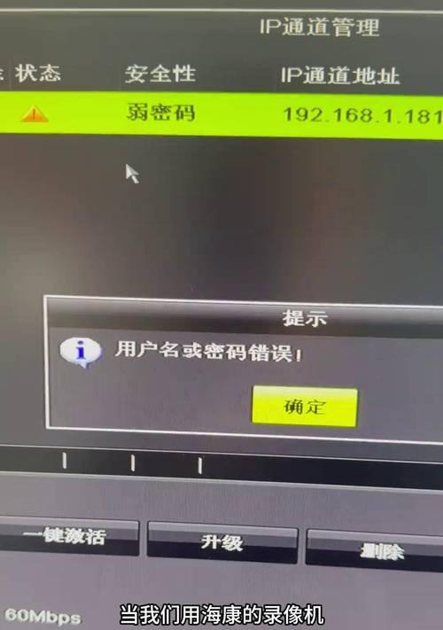电脑密码错误的原因及解决方法（保护个人信息的关键措施）-第1张图片-数科之翼