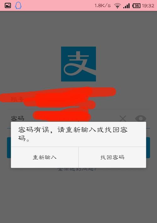 电脑QQ密码错误原因分析（探究电脑QQ密码错误的可能原因及解决方法）-第2张图片-数科之翼
