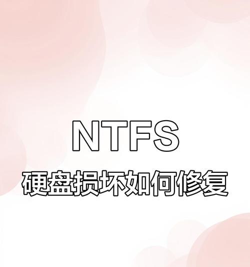 解决电脑硬盘读取错误的有效方法（保护数据安全，迅速修复硬盘读取错误）-第1张图片-数科之翼