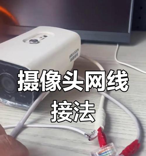 解决电脑摄像头硬件连接错误的方法（排除电脑摄像头无法正常连接的故障）-第1张图片-数科之翼