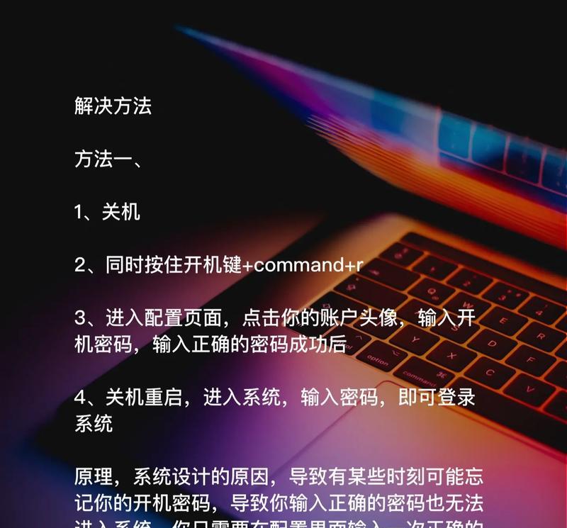 密码输入错误后的解决方法（遇到密码输入错误时，应该如何应对及恢复访问）-第3张图片-数科之翼