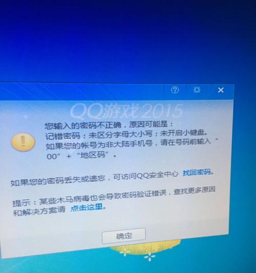 电脑密码错误原因及解决办法（为什么会显示密码错误？密码、登录、系统、错误）-第1张图片-数科之翼