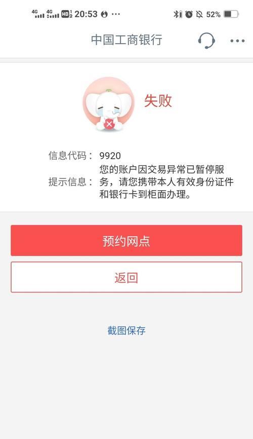 电脑登录网上银行错误解决方法（关键步骤详解，让您安心进行网上银行操作）-第3张图片-数科之翼