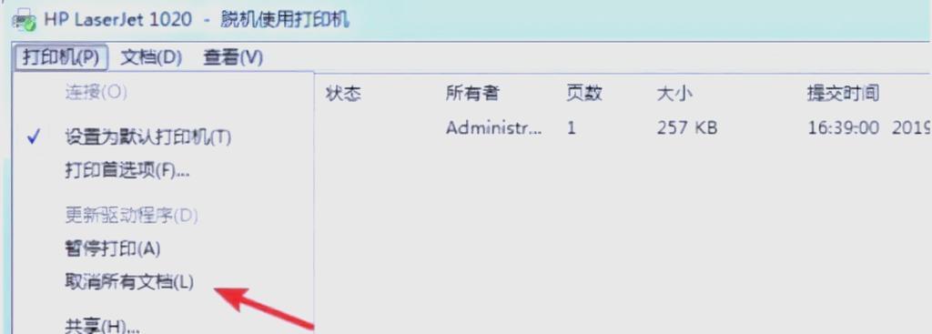 电脑打印显示脱机错误的解决方法（如何应对电脑打印机显示脱机错误）-第2张图片-数科之翼