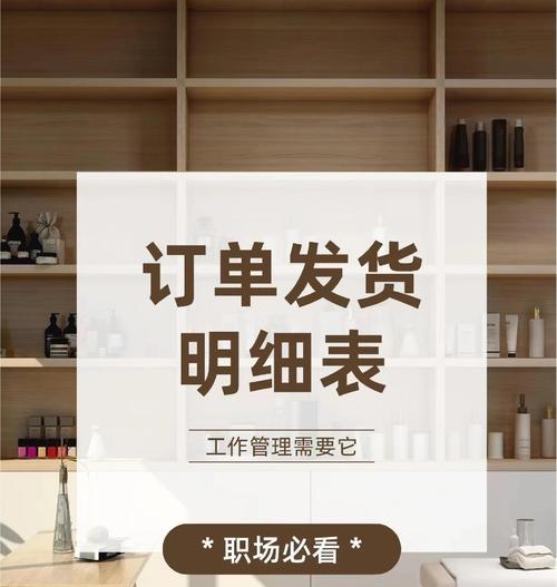 电脑制作配送表格教程（使用Excel轻松创建高效配送表格）-第1张图片-数科之翼