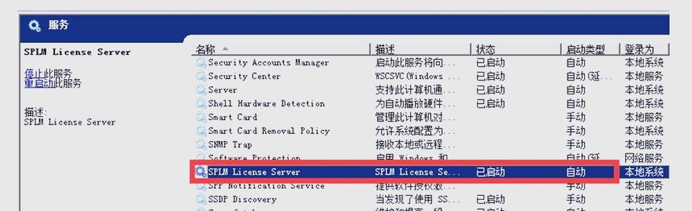 UG许可文件电脑名错误的解决方法（避免UG许可文件导致的电脑名错误，确保软件正常运行）-第3张图片-数科之翼