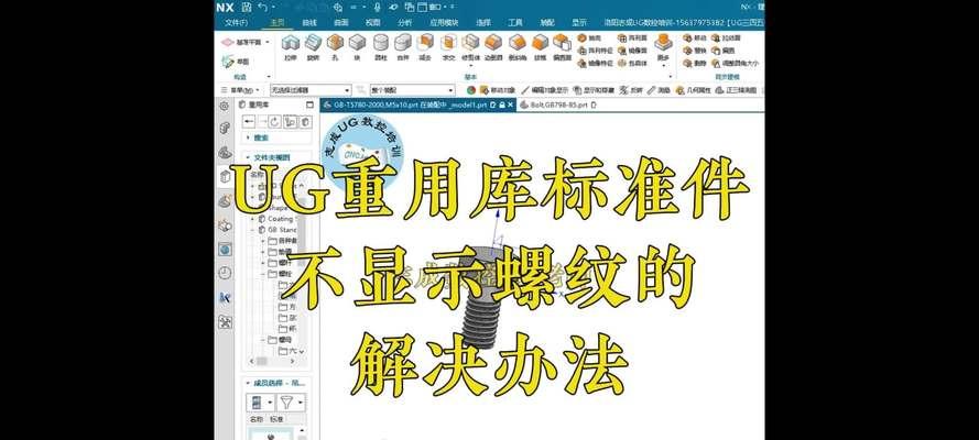UG许可文件电脑名错误的解决方法（避免UG许可文件导致的电脑名错误，确保软件正常运行）-第2张图片-数科之翼