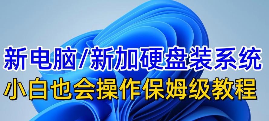新电脑SSD装机教程（从购买到安装，一步步教你装上SSD固态硬盘）-第3张图片-数科之翼