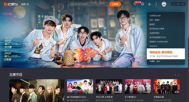 解决芒果TV电脑版安装错误的问题（一步步教你解决芒果TV电脑版安装错误，快速享受高清影视娱乐）-第2张图片-数科之翼