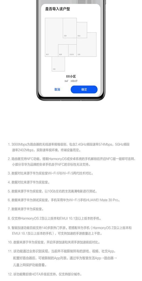 华为电脑wifi设置教程（简单易懂的华为电脑wifi设置方法）-第3张图片-数科之翼