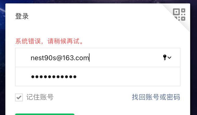 电脑微信频繁出现错误提示的解决方法（探索解决微信错误的有效途径）-第1张图片-数科之翼