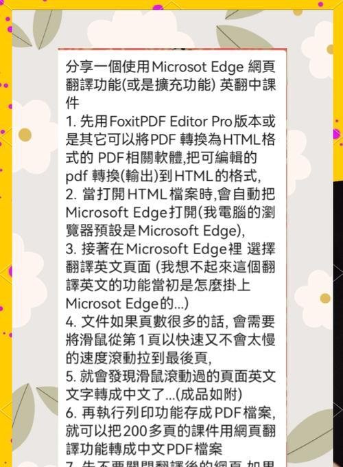 如何使用搜狗翻译电脑插件优化翻译体验（从安装到使用，轻松掌握搜狗翻译电脑插件的方法）-第2张图片-数科之翼