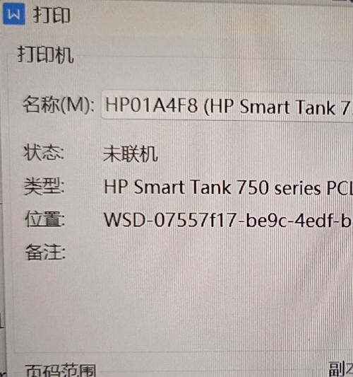 电脑连接打印机错误状态的解决方法（常见错误状态和解决技巧）-第2张图片-数科之翼