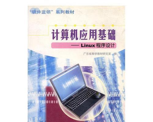 深入学习Linux编程教程，打造高效开发环境（解锁Linux编程技能，快速提升工作效率）-第1张图片-数科之翼