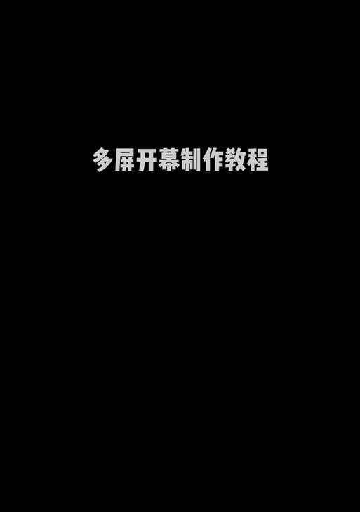 电脑剪映花样玩法教程（让你的视频更有创意，电脑剪映助你一臂之力）-第1张图片-数科之翼