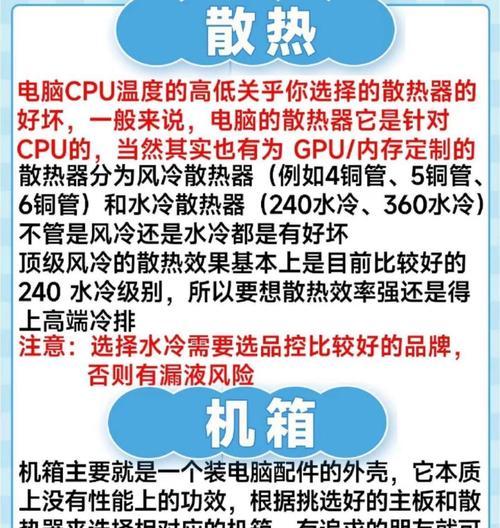 电脑CPU散热剂教程（解决电脑散热问题，让CPU高效运行）-第2张图片-数科之翼