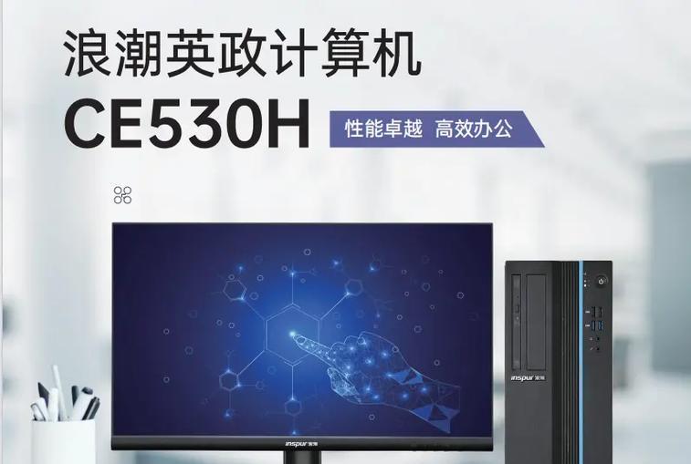浪潮电脑安装控件教程（轻松掌握浪潮电脑上的控件安装方法）-第3张图片-数科之翼