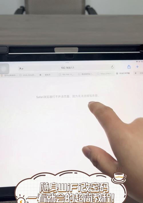 如何简单地通过电脑更改WiFi密码？（一步步教你在电脑上修改无线网络密码）-第1张图片-数科之翼