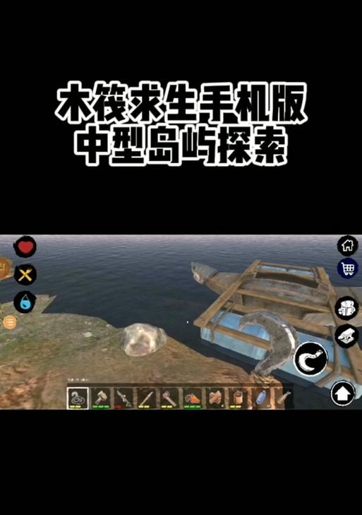 手机上玩电脑游戏《木筏求生》教程（让你轻松畅玩《木筏求生》的手机玩法和技巧）-第1张图片-数科之翼