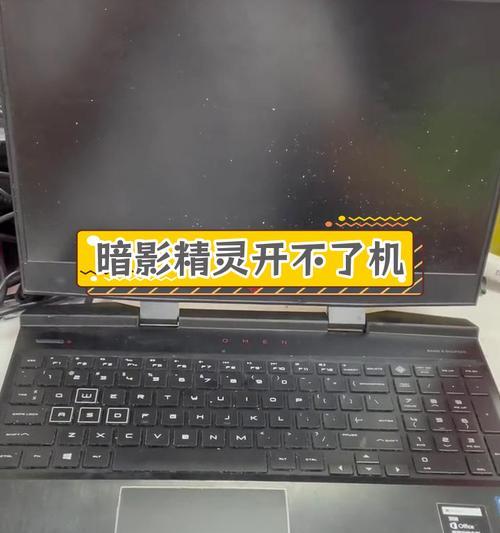 新电脑出现错误，令人失望的惠普（深入剖析惠普新电脑的问题及解决方案）-第3张图片-数科之翼