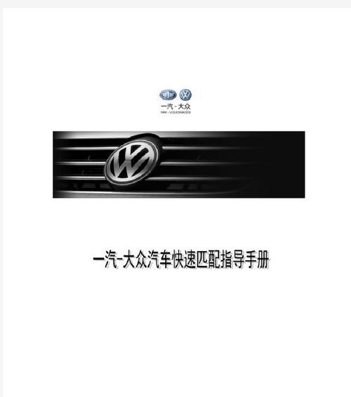 大众电脑保养提示教程（轻松掌握大众电脑的保养技巧）-第1张图片-数科之翼