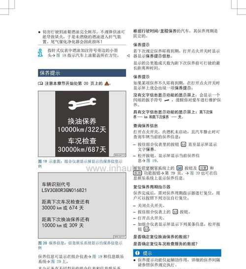大众电脑保养提示教程（轻松掌握大众电脑的保养技巧）-第3张图片-数科之翼