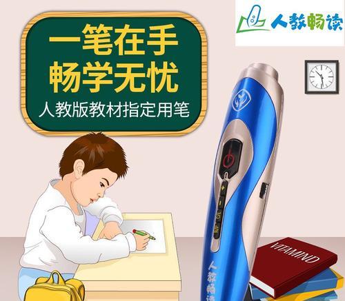 如何在电脑上安装人教点读机？（人教点读机的安装步骤和注意事项）-第1张图片-数科之翼