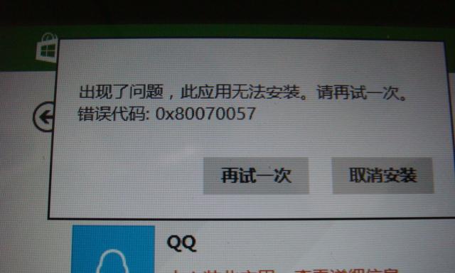 电脑QQ显示代码错误的解决方法（探究电脑QQ打开时出现代码错误的原因及解决方案）-第3张图片-数科之翼
