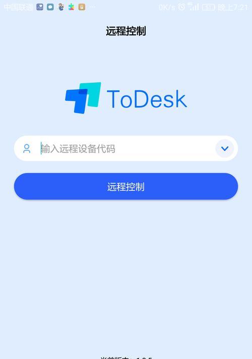 Todesk远程电脑开机教程（远程控制你的电脑从未如此简单）-第2张图片-数科之翼