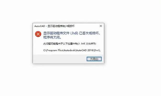 电脑应用程序错误的常见问题及解决方法（探索电脑应用程序错误的根源，从而解决问题）-第3张图片-数科之翼