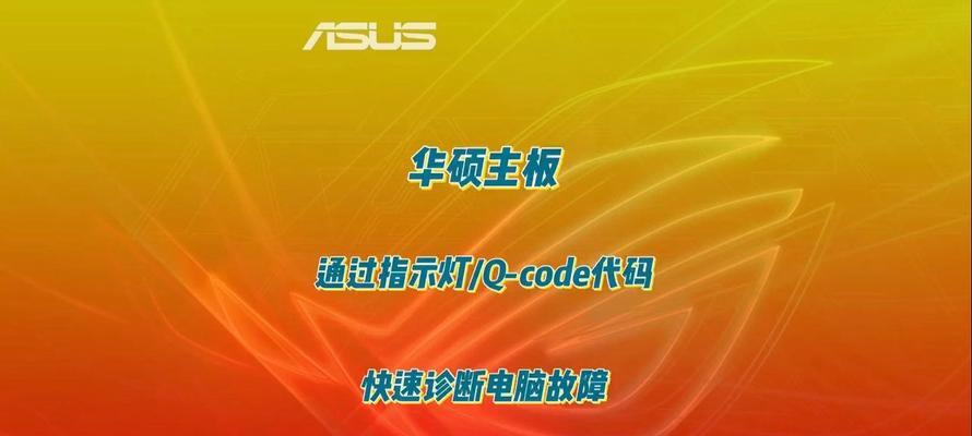 电脑主板错误代码45解析与解决方案（探究错误代码45的原因，提供有效的修复方法）-第3张图片-数科之翼