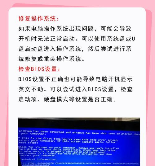 电脑开机显示错误重启问题的解决方法（如何应对电脑开机时出现错误信息并自动重启的情况）-第2张图片-数科之翼