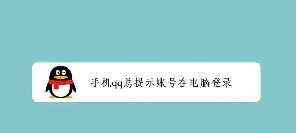 电脑打开QQ总是出现错误，如何解决？（QQ错误问题分析及解决方法）-第3张图片-数科之翼