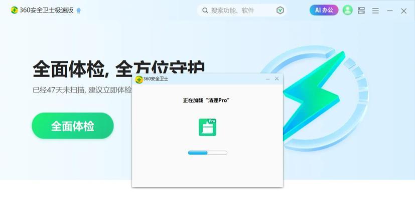 360电脑使用教程大全（全面学习360电脑使用技巧，助力您的电脑操作）-第1张图片-数科之翼