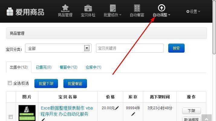 电脑上下架产品教程（快速掌握电脑上下架产品的技巧）-第1张图片-数科之翼
