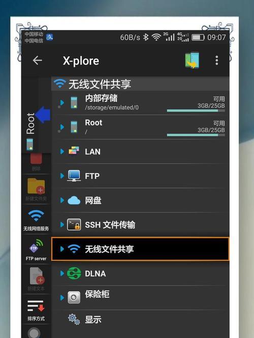 手机访问电脑共享文件教程（实现便捷跨设备文件传输的简易方法）-第2张图片-数科之翼