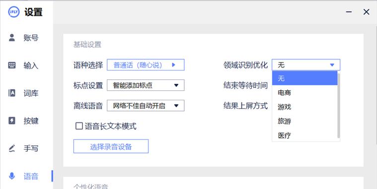 优化电脑语音识别准确性的关键方法（关闭错误识别功能，提升语音识别质量）-第2张图片-数科之翼