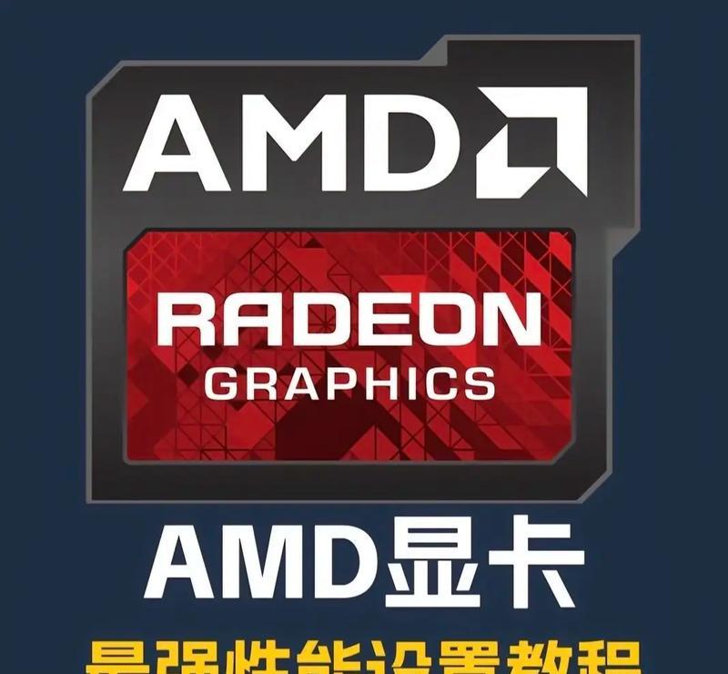 从零开始，轻松组装属于自己的AMD电脑（超详细装机教程，让你成为硬件大师）-第2张图片-数科之翼