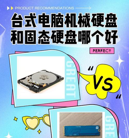 电脑机械硬盘优化教程（提升电脑机械硬盘性能的最佳方法）-第2张图片-数科之翼