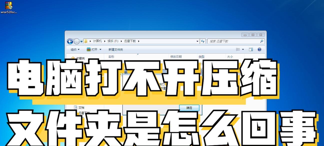 解决电脑打开压缩文件错误的方法（快速修复压缩文件打开错误的有效途径）-第3张图片-数科之翼
