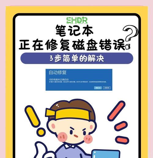 电脑磁盘错误频发的原因与解决方法（探究电脑磁盘错误的根源及有效解决方案）-第1张图片-数科之翼