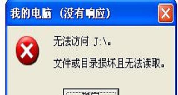 电脑发送磁盘读取错误的解决方法（应对磁盘读取错误的实用技巧）-第3张图片-数科之翼
