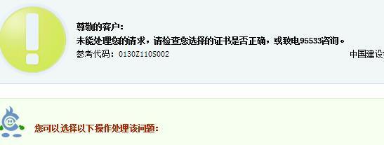 如何解决电脑浏览器证书错误问题（有效应对证书错误的方法与技巧）-第2张图片-数科之翼