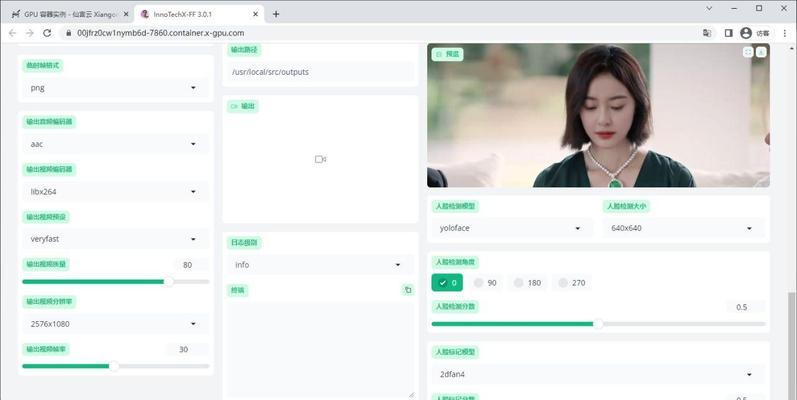 AI换脸电脑制作教程（通过深度学习技术，让电脑具备面部特征迁移能力的教程）-第3张图片-数科之翼