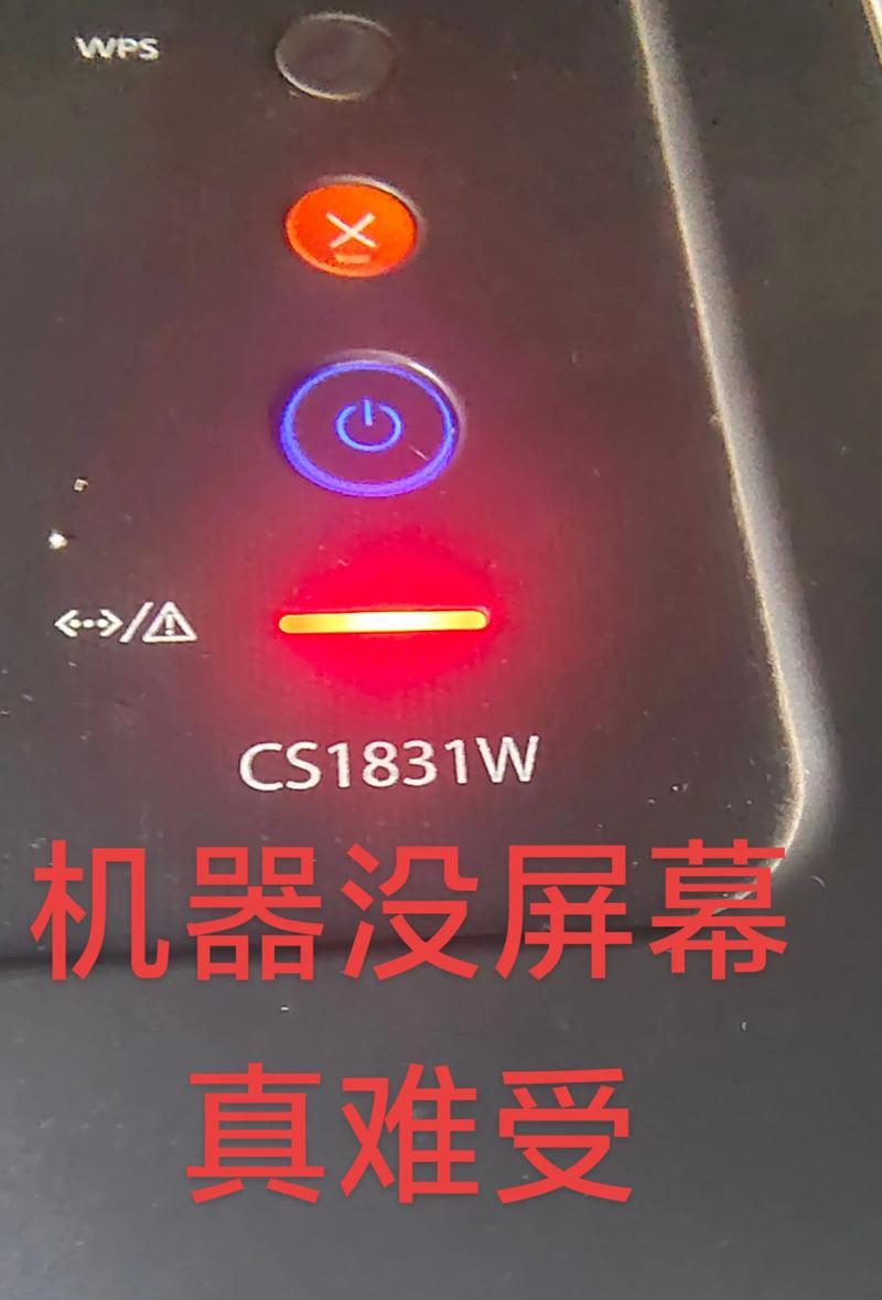 电脑打印机默认状态错误解决方法（解决电脑打印机默认状态错误的实用技巧）-第2张图片-数科之翼