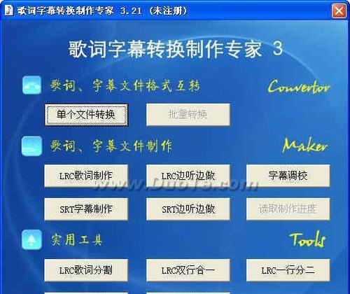电脑歌词字幕跳动教程（让你的歌曲更加生动有趣，学会电脑字幕跳动效果制作的关键技巧）-第3张图片-数科之翼